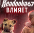 Readovka67 влияет. Самые яркие победы над несправедливостью в 2023 году - Readovka67.Ru