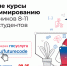 «код будущего»: стартовал новый набор на бесплатные курсы программирования - фото - 1 - Департамент по образованию и науке