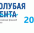 молодежный флешмоб «Голубая лента» в 2024 году пройдет в 11-й раз - фото - 1 - Департамент по природным ресурсам