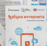 «Ростелеком» и СФР подготовили новый учебник для проекта «Азбука интернета» - Смоленская газета