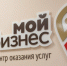 Предпринимателям Смоленска предлагает поддержку региональный центр «Мой бизнес» - Город Смоленск