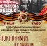 В Смоленске пройдёт праздничный концерт, посвящённый Дню Победы - Смоленская газета
