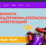 Тренинги предпринимательских компетенций в СмолГУ - СмолГУ