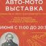 1 июня в Смоленске откроется автомотовыставка, посвященная 220-летию со дня рождения Мизаила Глинки - фото - 1 - Департамент по культуре