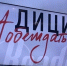Алексей Костылев: производители патриотической продукции должны стать востребованными - Readovka67.Ru