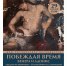 Лекция, посвященная реставрации картины «Венера и Адонис» - Смоленский музей-заповедник