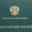 о внесении паспортных данных в охотничьи билеты - фото - 1 - Департамент по лесному хозяйству