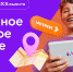 «Ростелеком» представляет детскую подписку «MiXX Вместе» из 16 цифровых сервисов - Смоленская газета
