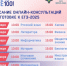 стартует новый цикл онлайн-консультаций от разработчиков экзаменационных материалов ЕГЭ-2025 - фото - 1 - Департамент по образованию и науке