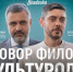 Значение русской культуры в наши непростые времена: филолог Алексей Костылев побеседовал о высоком с педагогом Владимиром Легойдой - Readovka67.Ru