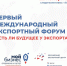 В Смоленске изменили дату проведения Первого международного экспортного форума - SmolDaily.Ru