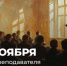 поздравление Министра просвещения Сергея Кравцова с Днем преподавателя высшей школы - фото - 1 - Департамент по образованию и науке