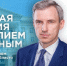 Жители Смоленска и области направили более 1400 обращений на прямую линию с Василием Анохиным - Смоленск 2.0