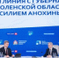 53 злободневных вопроса и более 1700 сообщений. Рассказываем об итогах «Прямой линии» с Василием Анохиным - SmolDaily.Ru