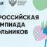 определены сроки и места проведения заключительного этапа всероссийской олимпиады школьников - фото - 1 - Департамент по образованию и науке