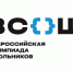 в Смоленской области продолжается муниципальный этап всероссийской олимпиады школьников - фото - 1 - Департамент по образованию и науке