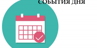 7 декабря. События дня - Смоленская газета