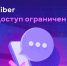 Роскомнадзор ограничил доступ к Viber - GlavnayaTema.Com
