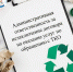 административная ответственность за незаключение договора на оказание услуг по обращению с ТКО - фото - 1 - Департамент по природным ресурсам