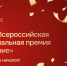 Смоляне могут стать соискателями всероссийской муниципальной премии «Служение» - Смоленская газета