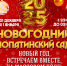 Смоляне смогут встретить Новый год на Массовом поле - SmolDaily.Ru