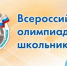 В Смоленске подвели итоги муниципального этапа Всероссийской олимпиады школьников - Город Смоленск