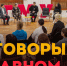 «разговоры о главном»: медики, волонтеры, фонд поддержки «Readovka Помогает!» и «Readovka67» провели важную беседу в СГМУ - фото - 1 - Департамент здравоохранения