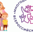 стань участником Всероссийского проекта «Многодетная Россия» - фото - 1 - Департамент по внутренней политике