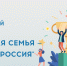приглашаем МНОГОДЕТНЫЕ СЕМЬИ ПРИНЯТЬ УЧАСТИЕ В СПОРТИВНОМ ФЕСТИВАЛЕ - фото - 1 - Департамент по внутренней политике