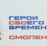 Около 100 заявок поступило за первый день регистрации в программе «Герои СВОего времени. Смоленск» - SmolDaily.Ru