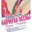 "Формула весны" в Художественной галерее - Смоленский музей-заповедник