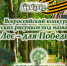 Стартует всероссийский конкурс детских рисунков под названием «Лес – для Победы!» - Рослесозащита Смоленской области