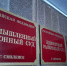 Суд отменил смолянину штраф, назначенный из-за небрежности администрации - Смоленская народная газета