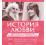 История любви - Смоленский музей-заповедник