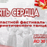 стартовал прием заявок на областной фестиваль "Память сердца" - фото - 1 - Департамент по культуре
