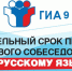 дополнительный срок проведения итогового собеседования по русскому языку - фото - 1 - Департамент по образованию и науке