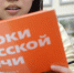 утвержден порядок тестирования детей иностранных граждан на знание русского языка - фото - 1 - Департамент по образованию и науке