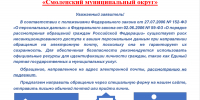 уважаемый заявитель - фото - 1 - Администрация МО Смоленский район