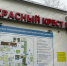 Правительство РФ выделило полмиллиарда рублей на модернизацию «Красного креста» в Смоленске - Смоленская народная газета