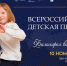 приглашаем к участию в конкурсном отборе IV Всероссийской детской премии «Новая философия воспитания» - фото - 1 - Департамент по образованию и науке