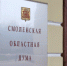 Состоялось заседание рабочей группы - Областная Дума