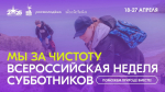 смоленский муниципальный округ присоединяется к Всероссийской неделе субботников «Мы за чистоту» - фото - 27