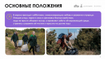 смоленский муниципальный округ присоединяется к Всероссийской неделе субботников «Мы за чистоту» - фото - 25