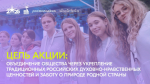 смоленский муниципальный округ присоединяется к Всероссийской неделе субботников «Мы за чистоту» - фото - 24