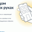 «ГосуслугиДом» – новое мобильное приложение для собственников недвижимости в многоквартирных домах - Смоленская газета