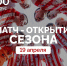19 апреля в Смоленске откроют футбольный сезон - Смоленская газета