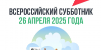 Василий Анохин приглашает смолян присоединиться к масштабному Всероссийскому субботнику - Смоленская газета