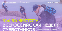В Смоленской области пройдёт неделя субботников «Мы за чистоту» - Смоленская газета