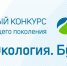 ii ФЕДЕРАЛЬНЫЙ КОНКУРС ДЛЯ ПОДРАСТАЮЩЕГО ПОКОЛЕНИЯ «ДЕТИ. ЭКОЛОГИЯ. БУДУЩЕЕ» - фото - 1 - Департамент по природным ресурсам