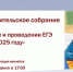 областное родительское собрание - фото - 1 - Комитет по образованию